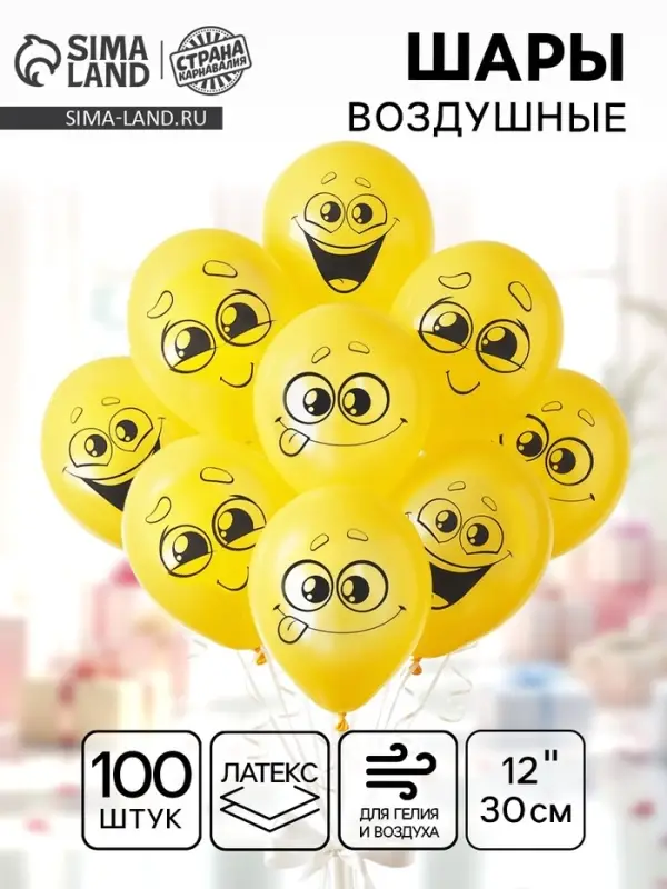 Воздушные шары латексные 12" &laquo;Улыбки мордочки&raquo;, 100 шт.