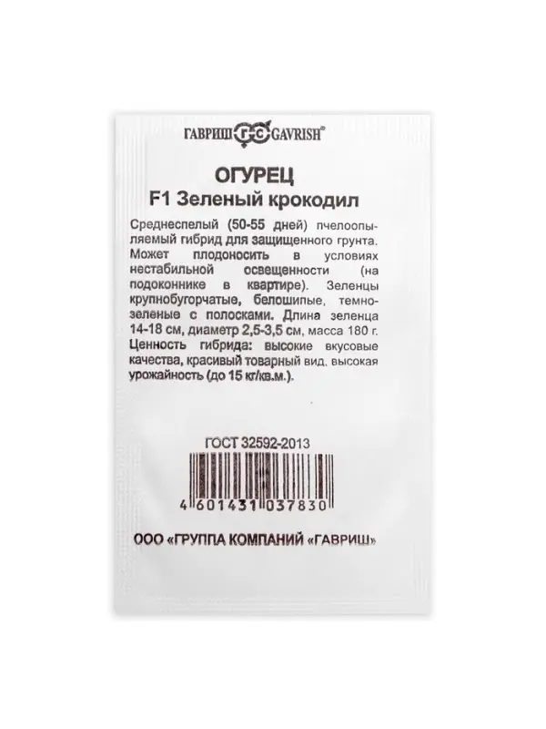 Семена Огурец &laquo;Зеленый крокодил&raquo;, без пакета, 0.3 г