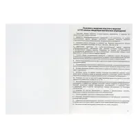 Классный журнал для 5-11 классов А4, 96 листов, твёрдая обложка, белый блок