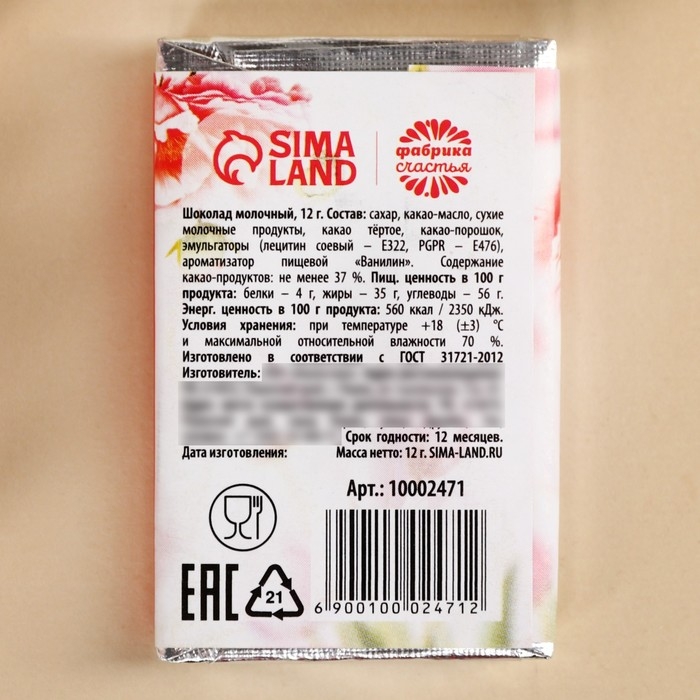 Шоколад молочный «Цвети этой весной. 8 марта», 12 г. Шоколад молочный «Цвети этой весной. 8 марта», 12 г.