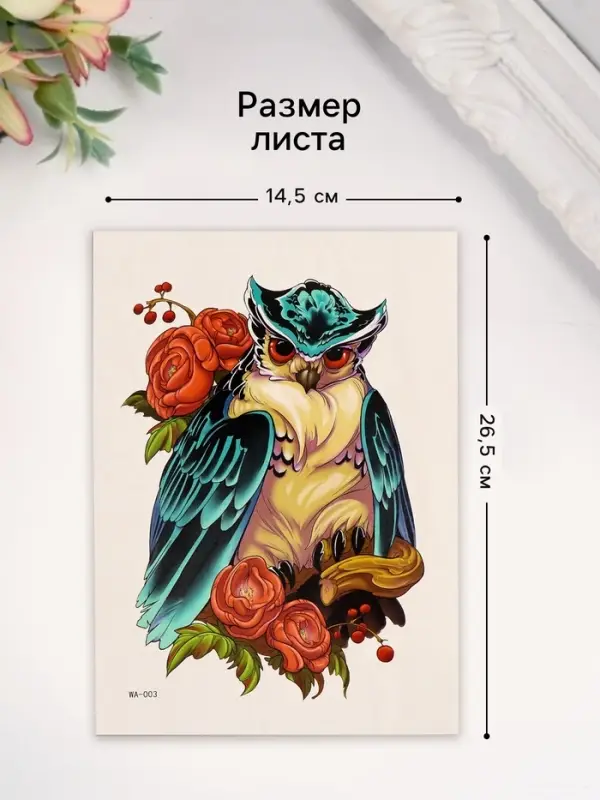 Переводная тату на тело цветная &laquo;Сова в пионах&raquo;, 26.1&times;14.6 см