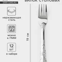 Набор вилок столовых Доляна &laquo;Русиано&raquo;, h=19 см, 12 шт., нержавеющая сталь, серебристый