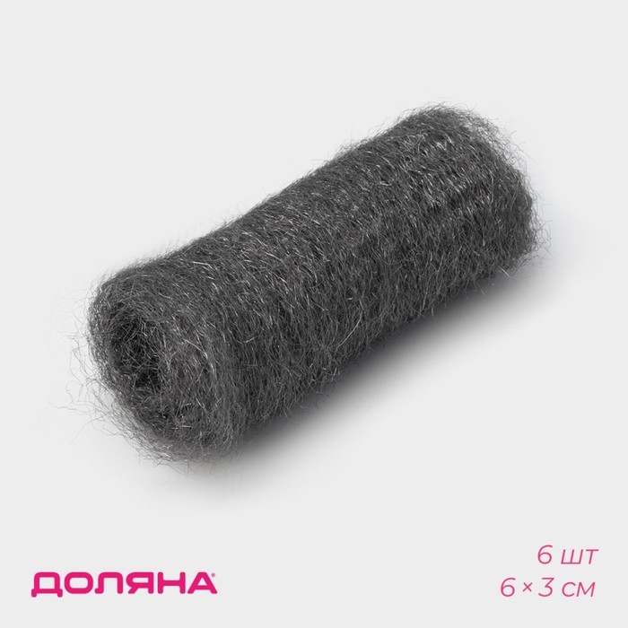 Губки для посуды Доляна, 6 шт, ультратонкое металлическое волокно, 6×3 см Губки для посуды Доляна, 6 шт, ультратонкое металлическое волокно, 6×3 см