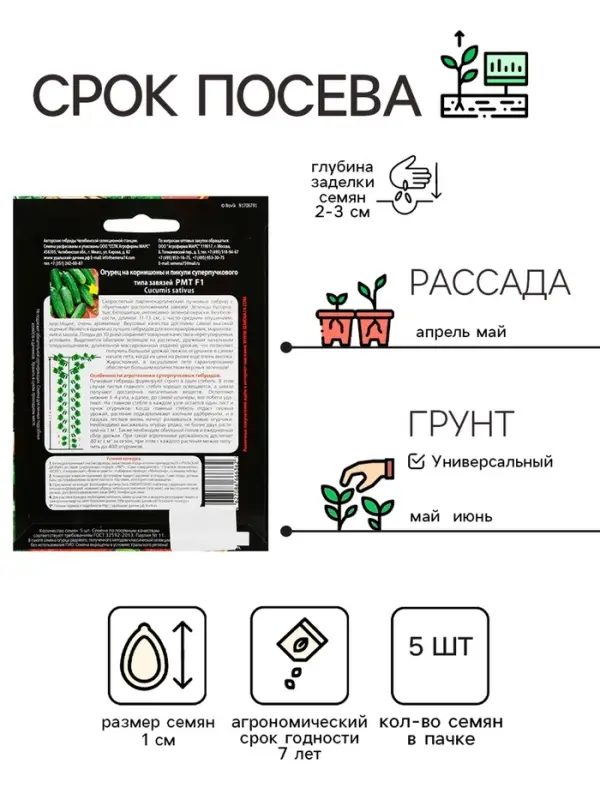 Семена огурец &laquo;РМТ F1&raquo;, супербукетный тип, партенокарпический, 5 шт.