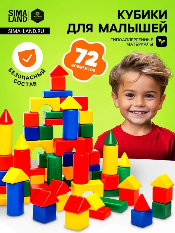 Кубики детские, пластиковые, цветные, 72 штуки, 6&times;6 см