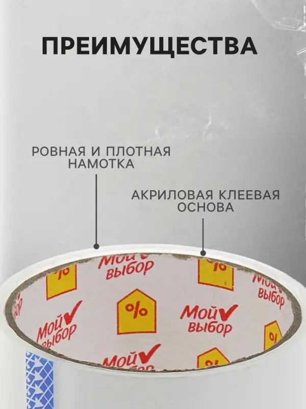 Клейкая лента &laquo;Мой выбор&raquo;, упаковочная, 47 мм &times; 23 м, 38-40 мкм