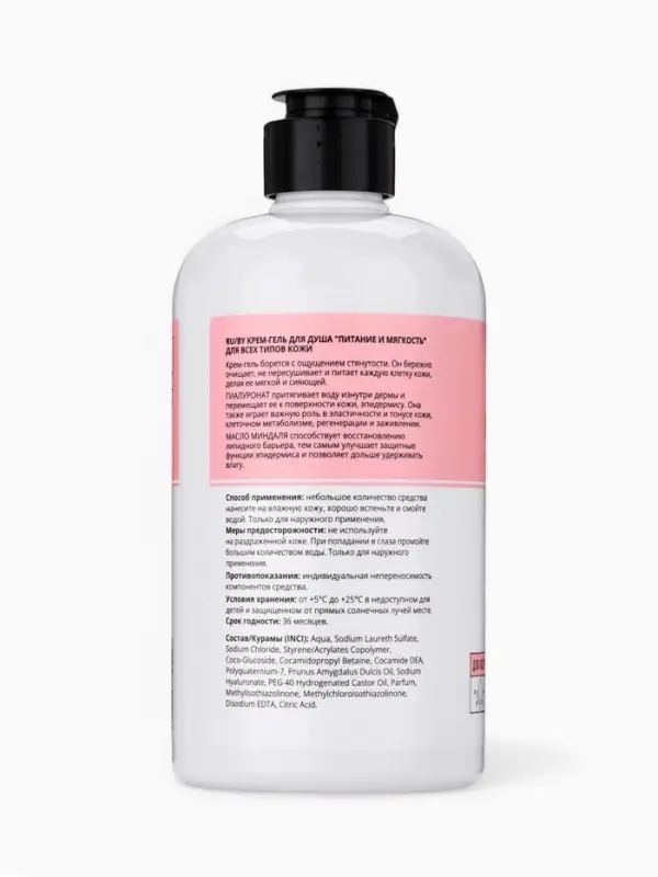 Крем-гель для душа GLOWCARE питание и мягкость, 480 мл