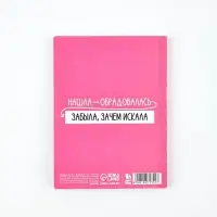 Ежедневник А6, 80 л. "Склерозница"