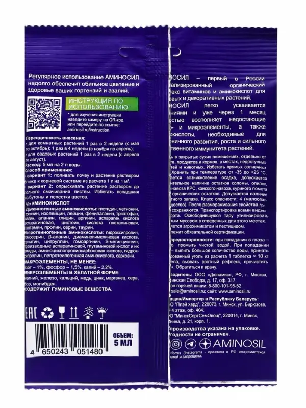 Удобрение жидкое Аминосил для гортензий и азалий, 5 мл Удобрение жидкое Аминосил для гортензий и азалий, 5 мл
