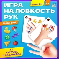 Настольная игра для детей &laquo;Штучки в ручке. А теперь фокус!&raquo;, 2-4 игрока, 4+