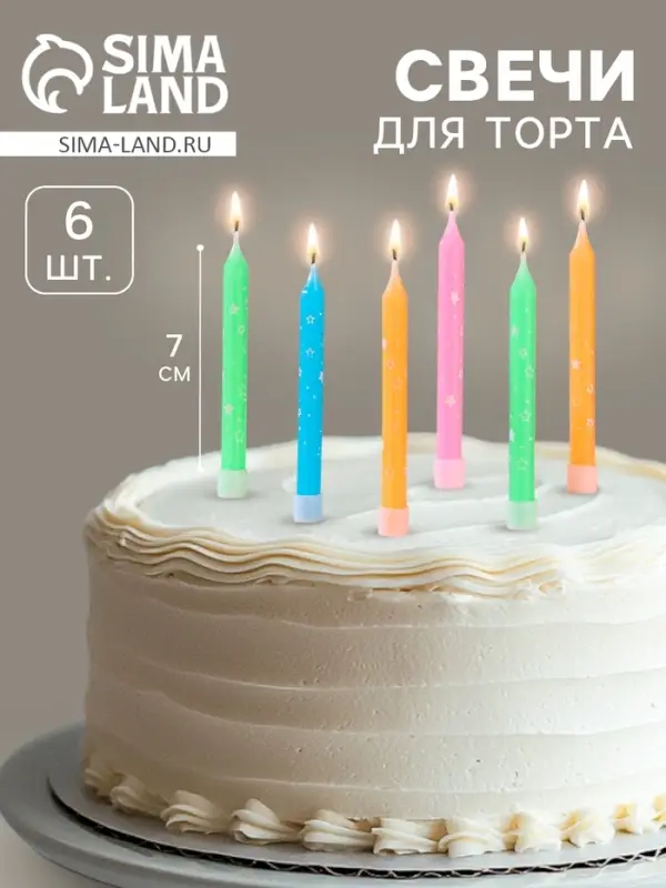 Свечи в торт &laquo;Звезды&raquo;, 7&times;0.6 см, 6 шт.