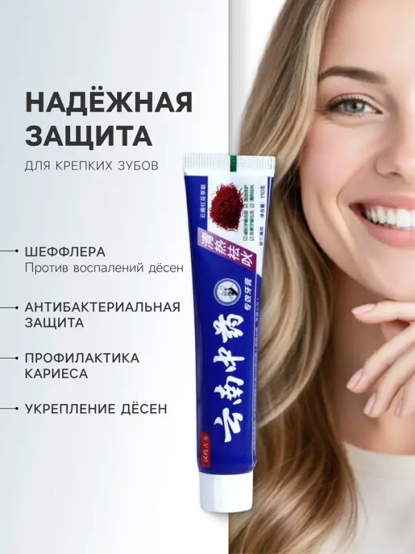 Зубная паста китайская традиционная на травах с шеффлерой, противовоспалительная, 110 г