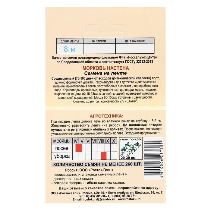Семена Морковь   «Настена»   на ленте, лента 8м Семена Морковь   «Настена»   на ленте, лента 8м