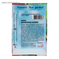 Семена цветов Астра пионовидная "Серебрянная башня",  0.2 г