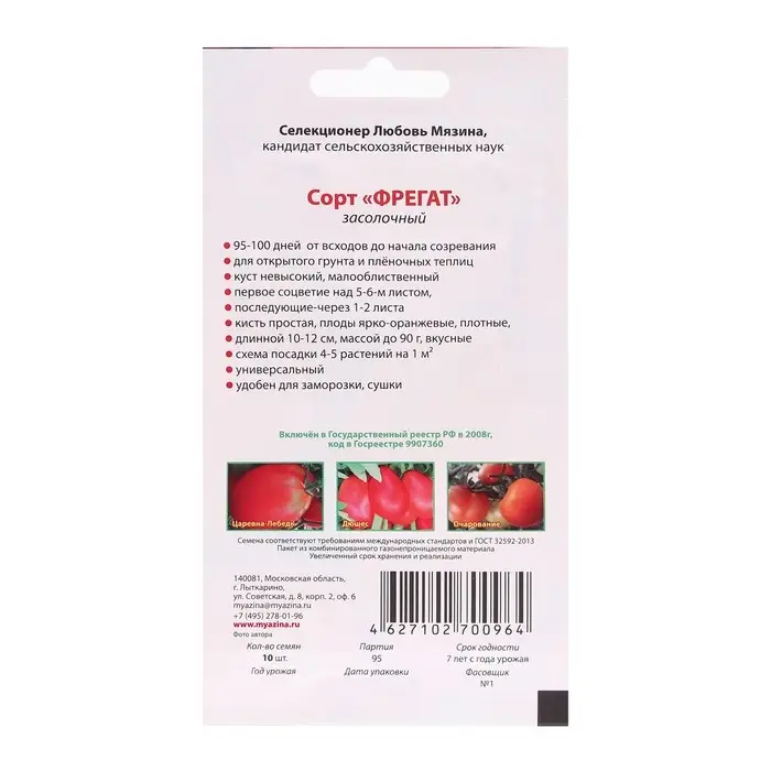 Семена Томат Семена Томат "Фрегат оранжевый", 10 шт