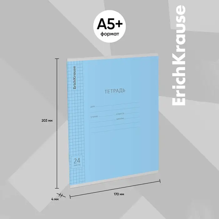 Тетрадь 24 листа в клетку, ErichKrause «Классика», обложка мелованный картон, голубая