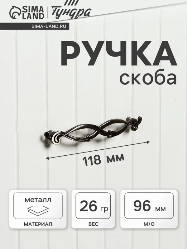 Ручка-скоба мебельная ТУНДРА PC172AB, м/о 96 мм, цвет бронза