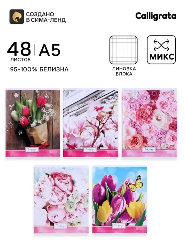 Тетрадь 48 листов в клетку, Calligrata &laquo;Яркие цветы&raquo;, МИКС