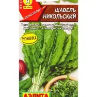 Семена Щавель Никольский, Ц/П,0,5 г