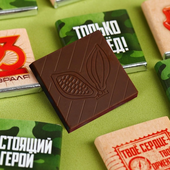 Шоколад молочный «Верь в свои силы. 23 февраля», 45 г (9 шт х 5 г).