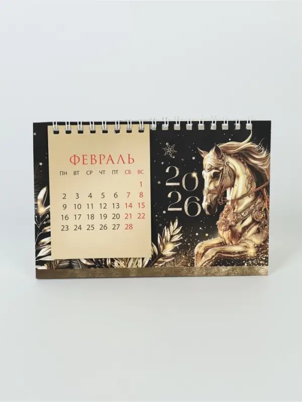 Календарь 2026 домик с перекидным блоком «Черно-золотой» Календарь 2026 домик с перекидным блоком «Черно-золотой»