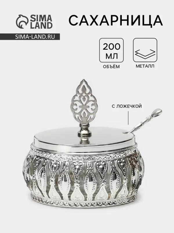 Сахарница &laquo;Ажур&raquo;, 200 мл, 10&times;10 см, с ложкой МИКС, металл, стекло, серебристая