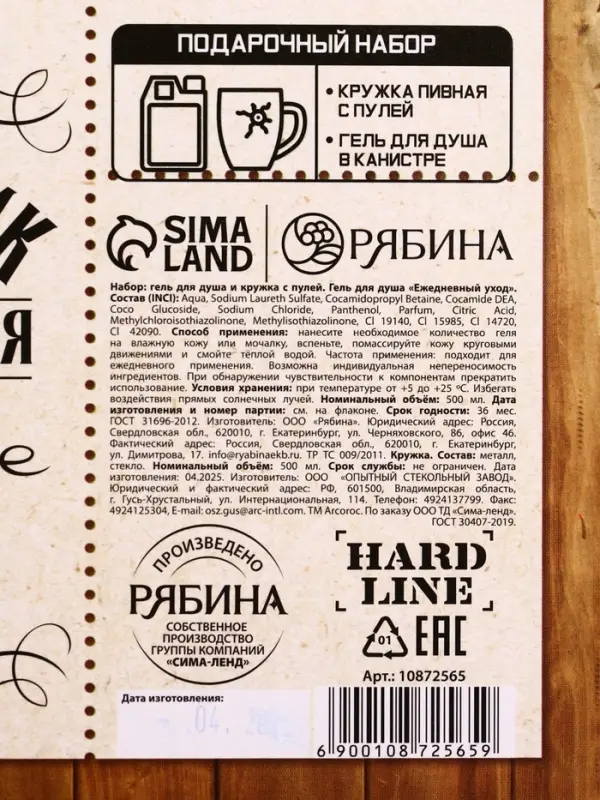 Подарочный набор «Крутой мужик«, гель для душа канистра 500 мл и стакан с пулей, HARD LINE