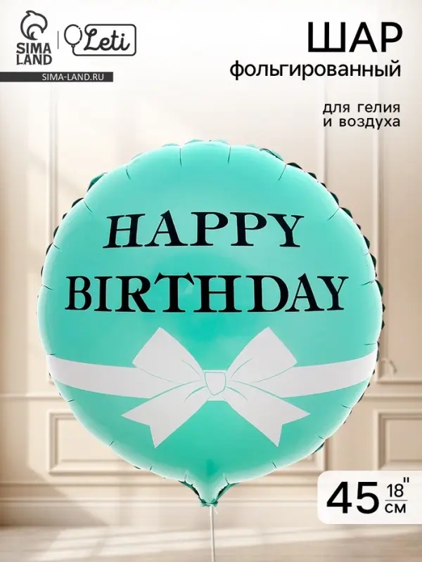 Воздушный шар фольгированный 18" &laquo;HBD бант&raquo;