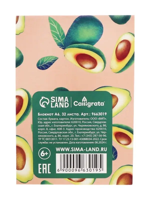 Блокнот А6, 32 листа в клетку на скрепке "Авокадо", обложка мелованный картон, блок офсет, МИКС
