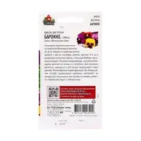 Семена цветов Виола "Барокко", ц/п,  Виттрока, смесь, 0,05 г Семена цветов Виола "Барокко", ц/п,  Виттрока, смесь, 0,05 г