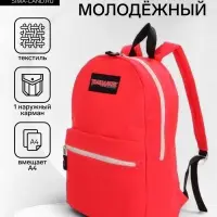 Рюкзак молодёжный на молнии, с карманом, однотонный, 29&times;12&times;39 см, красный