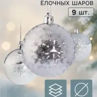 Ёлочные шары набор 9 шт. &laquo;Триумф&raquo; искра, d=7 см, серебристые