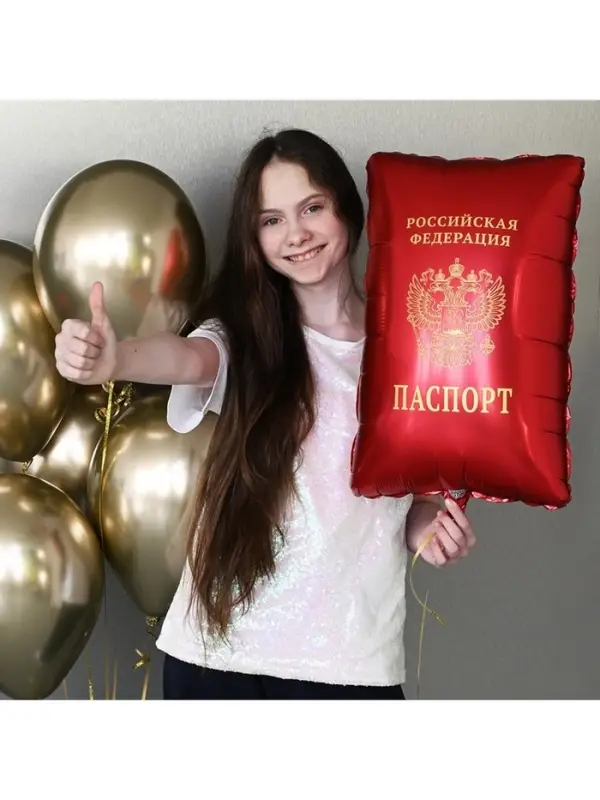 Воздушный шар фольгированный 21 Воздушный шар фольгированный 21" «Паспорт»