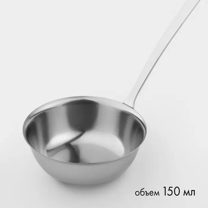 Половник &laquo;Торжество&raquo;, 150 мл, длина ручки 21.5 см, толщина 2.5 мм, нержавеющая сталь