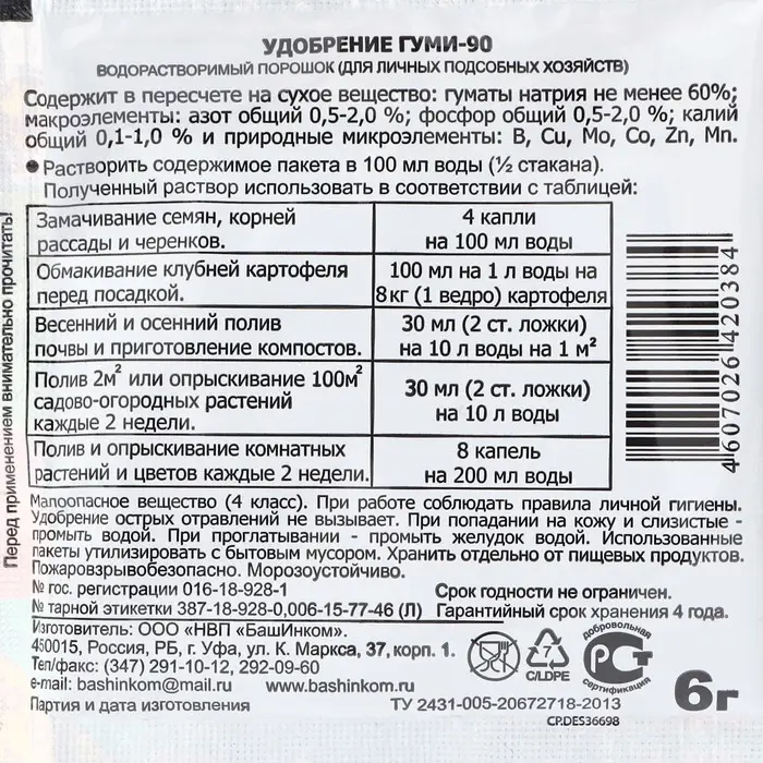 Удобрение Гуми-90 Для овощей, ягод, плодов, цветов, 6 г Удобрение Гуми-90 Для овощей, ягод, плодов, цветов, 6 г
