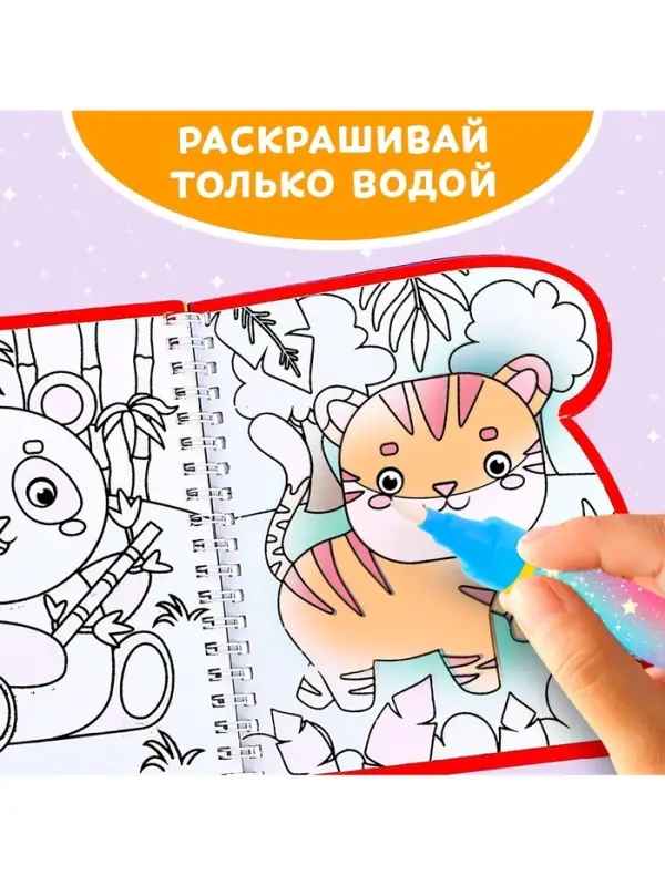 Книжка-раскраска многоразовая &laquo;Рисуем водой. Хвостатые и усатые&raquo;, 10 стр.