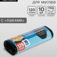 Мешки для мусора &laquo;КРЕПАК&raquo;, 120 л, с ушками, ПНД, 15 мкм, 70&times;110 см, 10 шт., чёрные