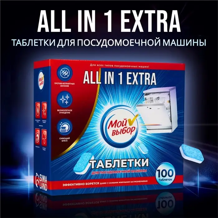 Таблетки для посудомоечных машин &laquo;Мой Выбор&raquo;, 100 шт.