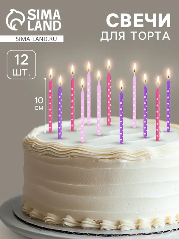Свечи в торт &laquo;Белые точки&raquo;, 10 см, 12 шт.