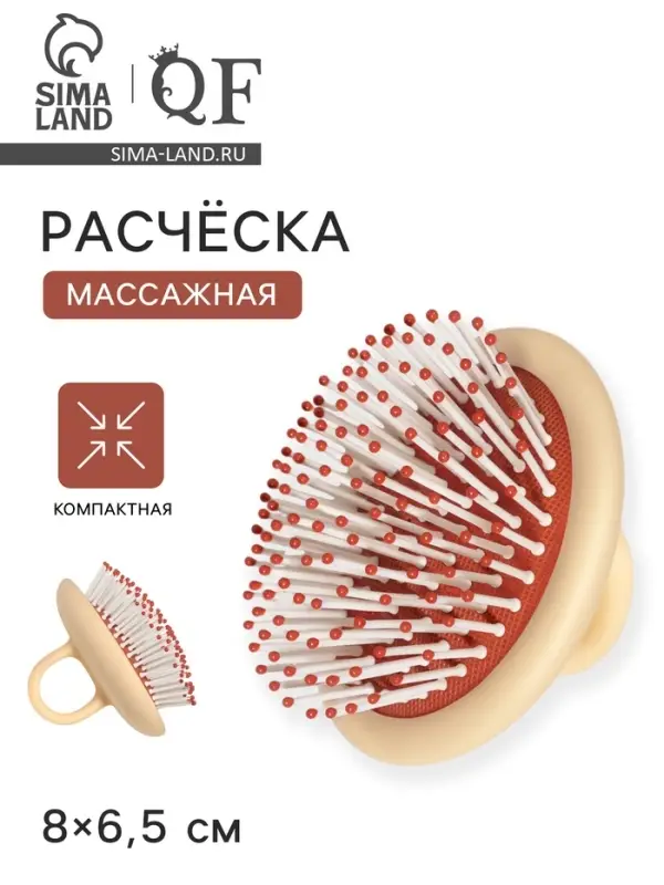 Расчёска массажная, компактная, 8&times;6.5 см, бежевая