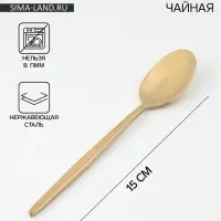 Ложка чайная Magistro &laquo;Оску базис&raquo;, длина 15 см, нержавеющая сталь, золотистая