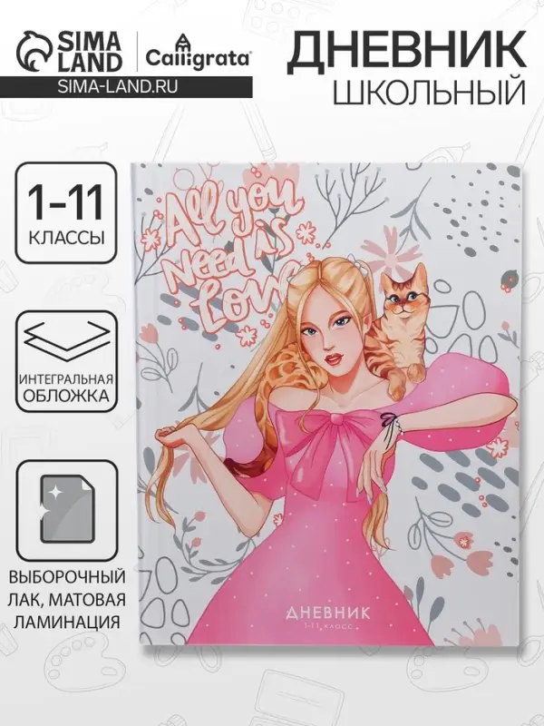 Дневник школьный для 1-11 классов, «Яркая девушка», интегральная (гибкая) обложка, матовая ламинация, выборочный лак, 40 листов Дневник школьный для 1-11 классов, «Яркая девушка», интегральная (гибкая) обложка, матовая ламинация, выборочный лак, 40 листов