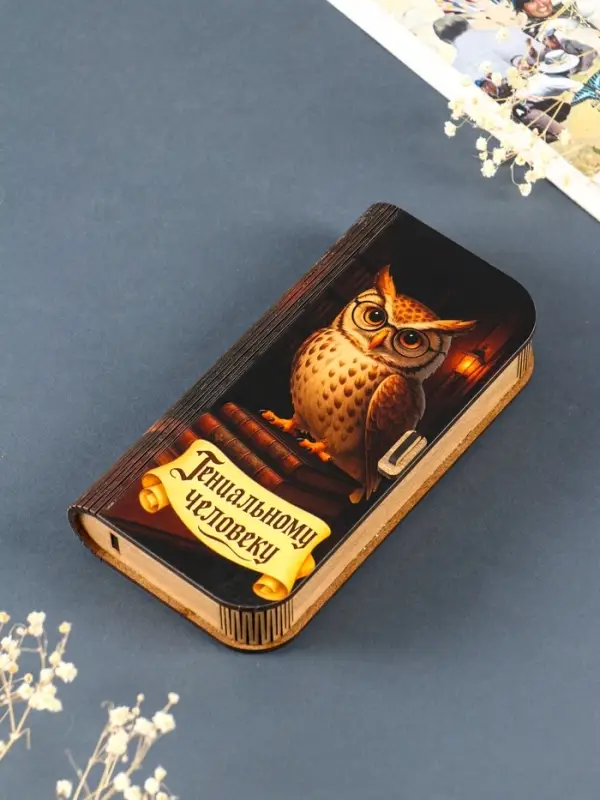 Купюрница "Гениальному человеку" 17х8,5 см