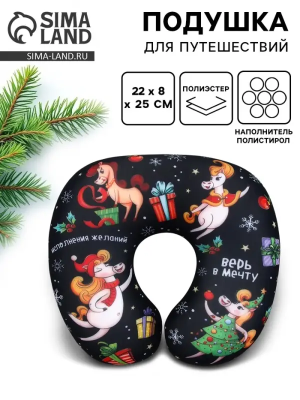 Подушка антистресс новогодняя &laquo;Верь в мечту&raquo;, черная