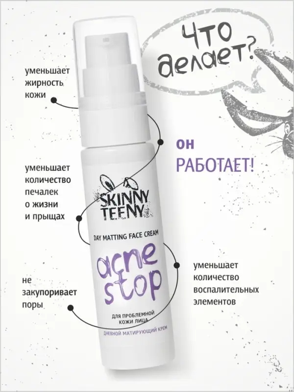 Крем дневной матирующий Skinny Teeny для проблемной кожи лица, 30 мл