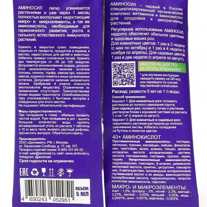 Удобрение жидкое Аминосил для роз, 5 мл Удобрение жидкое Аминосил для роз, 5 мл