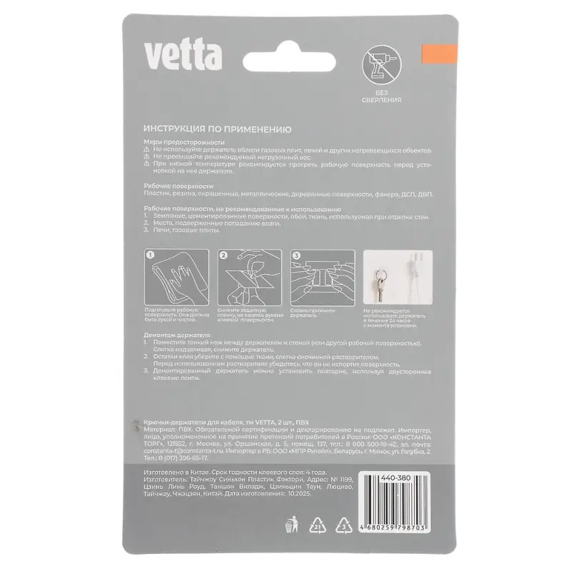 Крючки-держатели для кабеля тм VETTA, 2шт, ПВХ