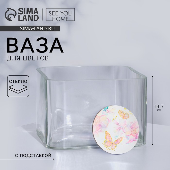 Ваза для цветов «Бабочки», 15 х 10 см. Ваза для цветов «Бабочки», 15 х 10 см.
