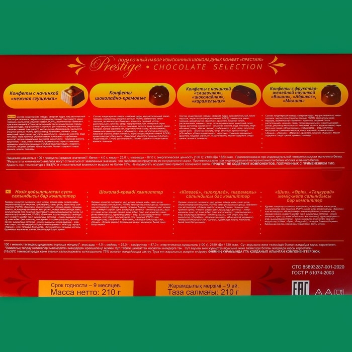 Новый год. Новогодний набор конфет Prestige Новый год. Новогодний набор конфет Prestige "Дед Мороз", 210 г