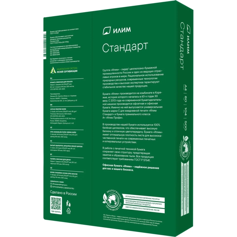 Бумага Илим Стандарт (А4, марка С, 80 г/кв.м, 500 л)